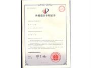 (外觀設(shè)計(jì)專(zhuān)利證書(shū))